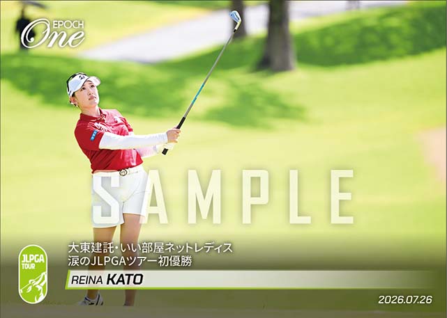 【加藤麗奈】大東建託・いい部屋ネットレディス 涙のJLPGAツアー初優勝(26.7.26)