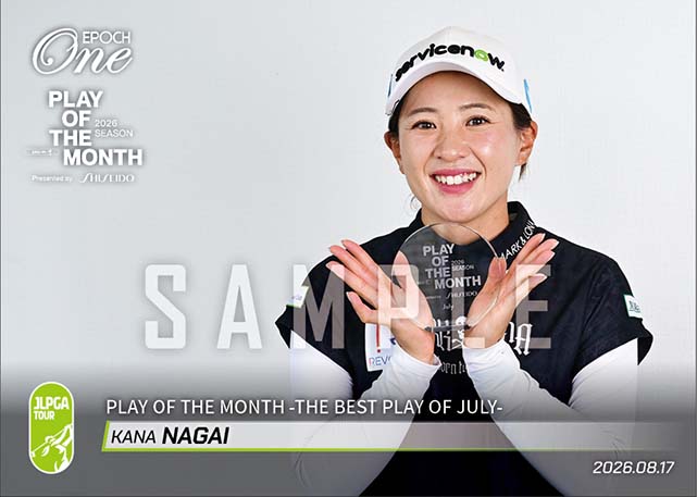 【永井花奈】PLAY OF THE MONTH -THE BEST PLAY OF JULY-（26.8.17）