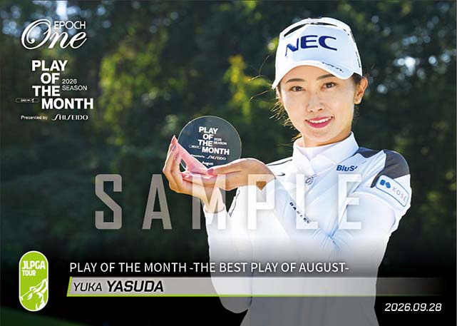 【安田祐香】PLAY OF THE MONTH -THE BEST PLAY OF AUGUST-（26.9.28）