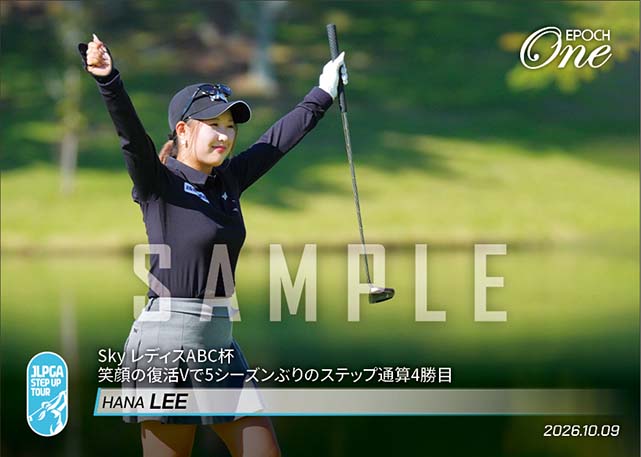 【リ ハナ】Sky レディスABC杯 笑顔の復活Vで5シーズンぶりのステップ通算4勝目（26.10.9）