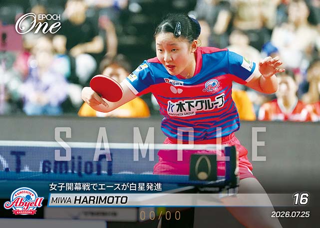 ※ホロスペクトラ 【張本美和】女子開幕戦でエースが白星発進（26.7.25）