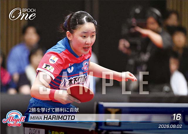 【張本美和】2勝を挙げて勝利に貢献（26.8.2）