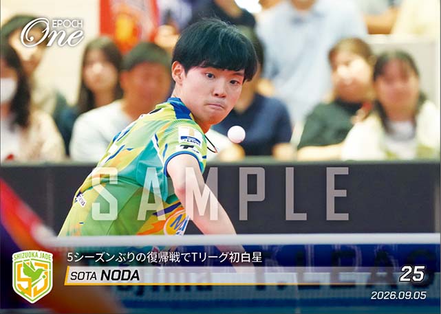 【野田颯太】5シーズンぶりの復帰戦でTリーグ初白星（26.9.5）