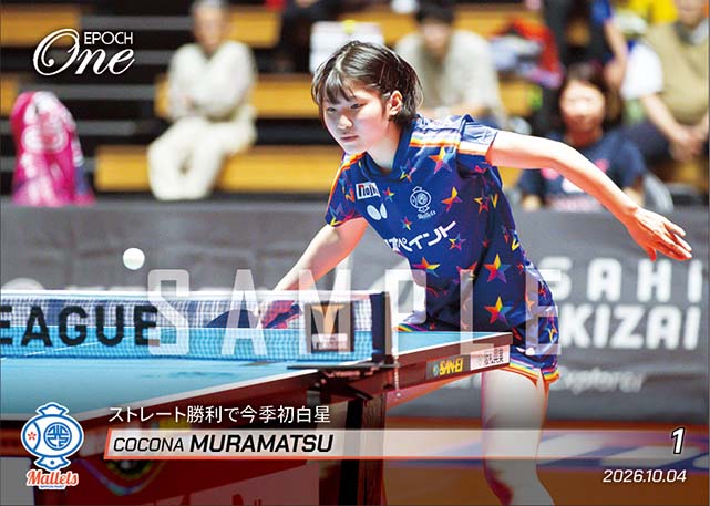【村松心菜】ストレート勝利で今季初白星（26.10.4）