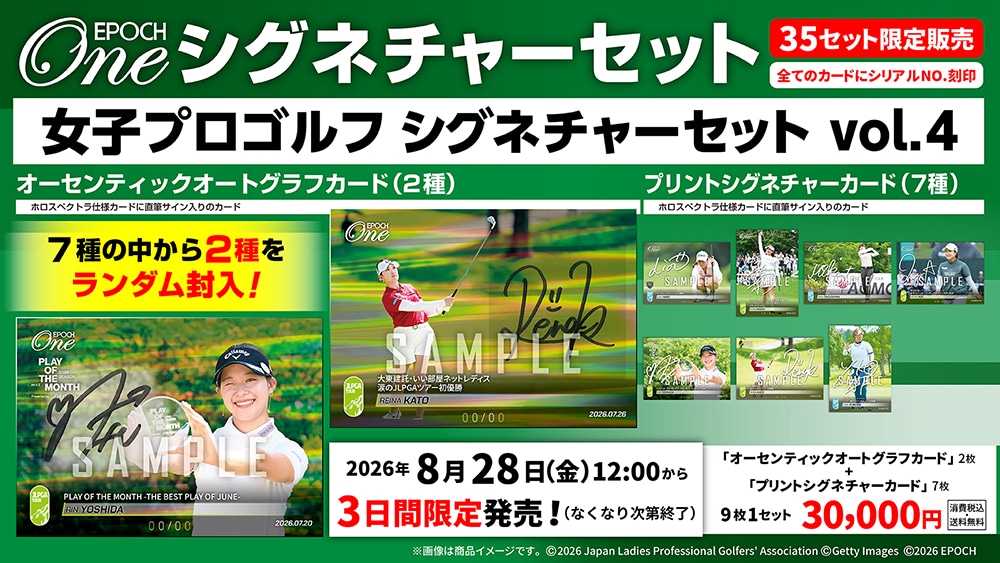 【9枚セット】≪女子プロゴルフ シグネチャーセット2026≫『vol. 4』