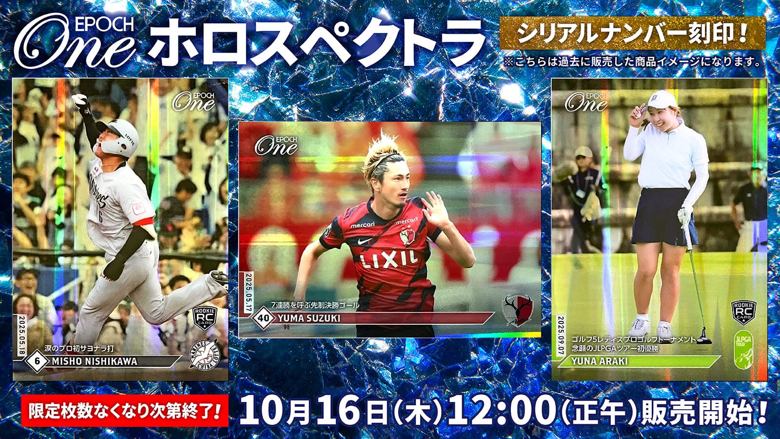 渡邉彩香 20枚限定 ホロスペクトラ 「2年ぶり5度目の優勝」 エポックワン エポック社の公式オンラインショップです。※ホロスペクトラ