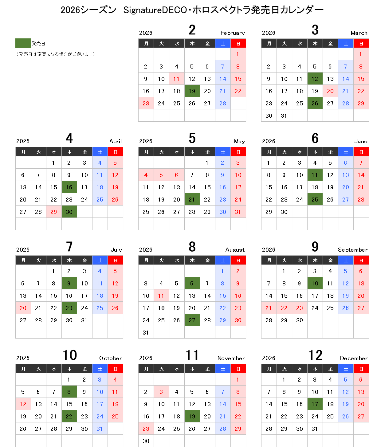 2026シーズン　SignatureDECO・ホロスペクトラ発売日と商品化選定基準について