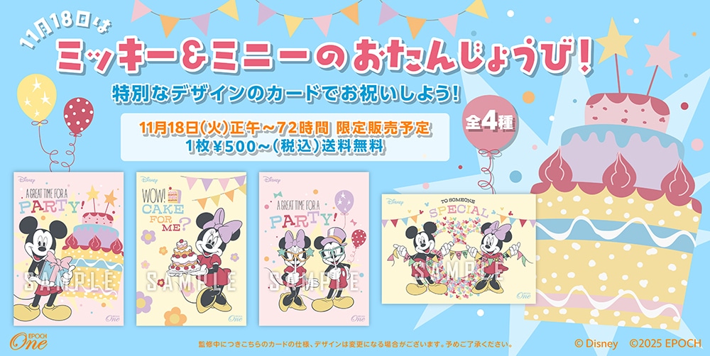 エポック社の公式オンラインショップです。Disney｜エポックワン公式