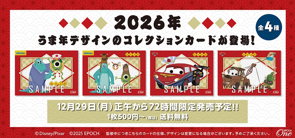 エポック社の公式オンラインショップです。Disney｜エポックワン公式